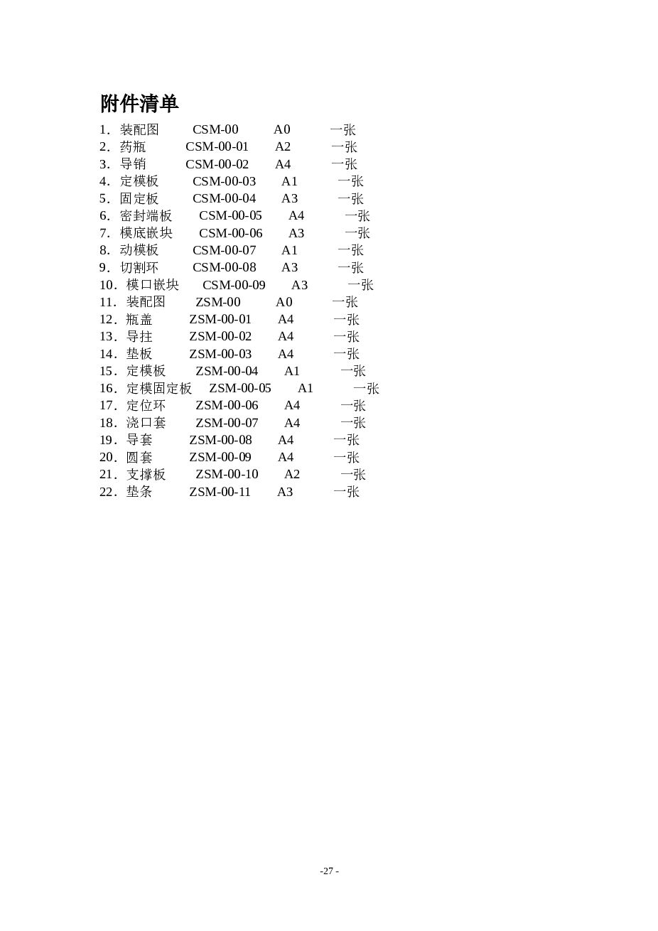 药瓶及其瓶盖的塑料模具的设计【任务书+说明书+CAD图纸】