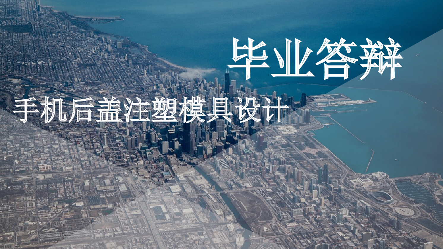 三星手机后盖注塑模设计【说明书、CAD图纸、答辩PPT、外文翻译】——备注：此份资料三维图只含一个产品图