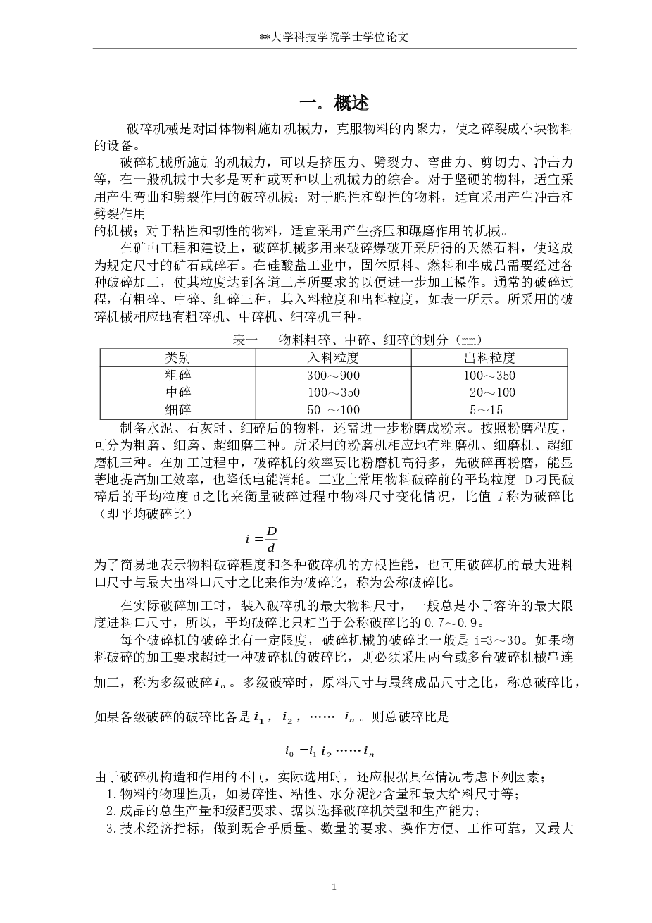 PE150250颚式破碎机毕业设计（论文+CAD图纸+开题报告+任务书+外文翻译）