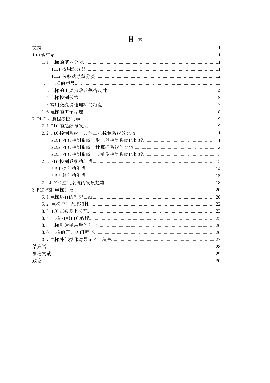 PLC电梯控制系统说明书