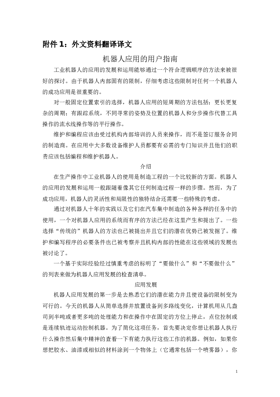 PLC控制机械手毕业设计