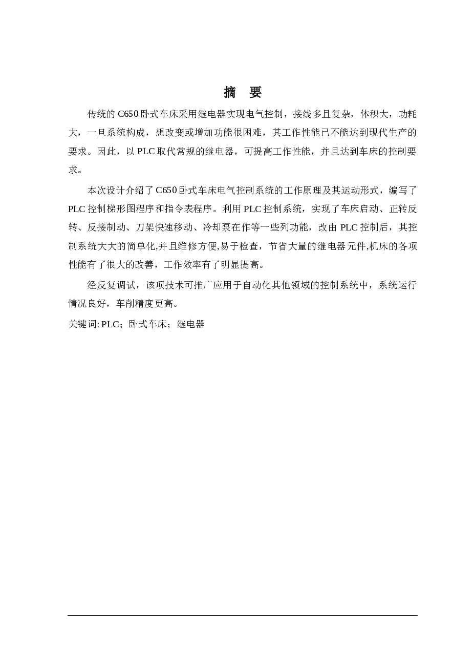 c650卧式车床PLC课程设计