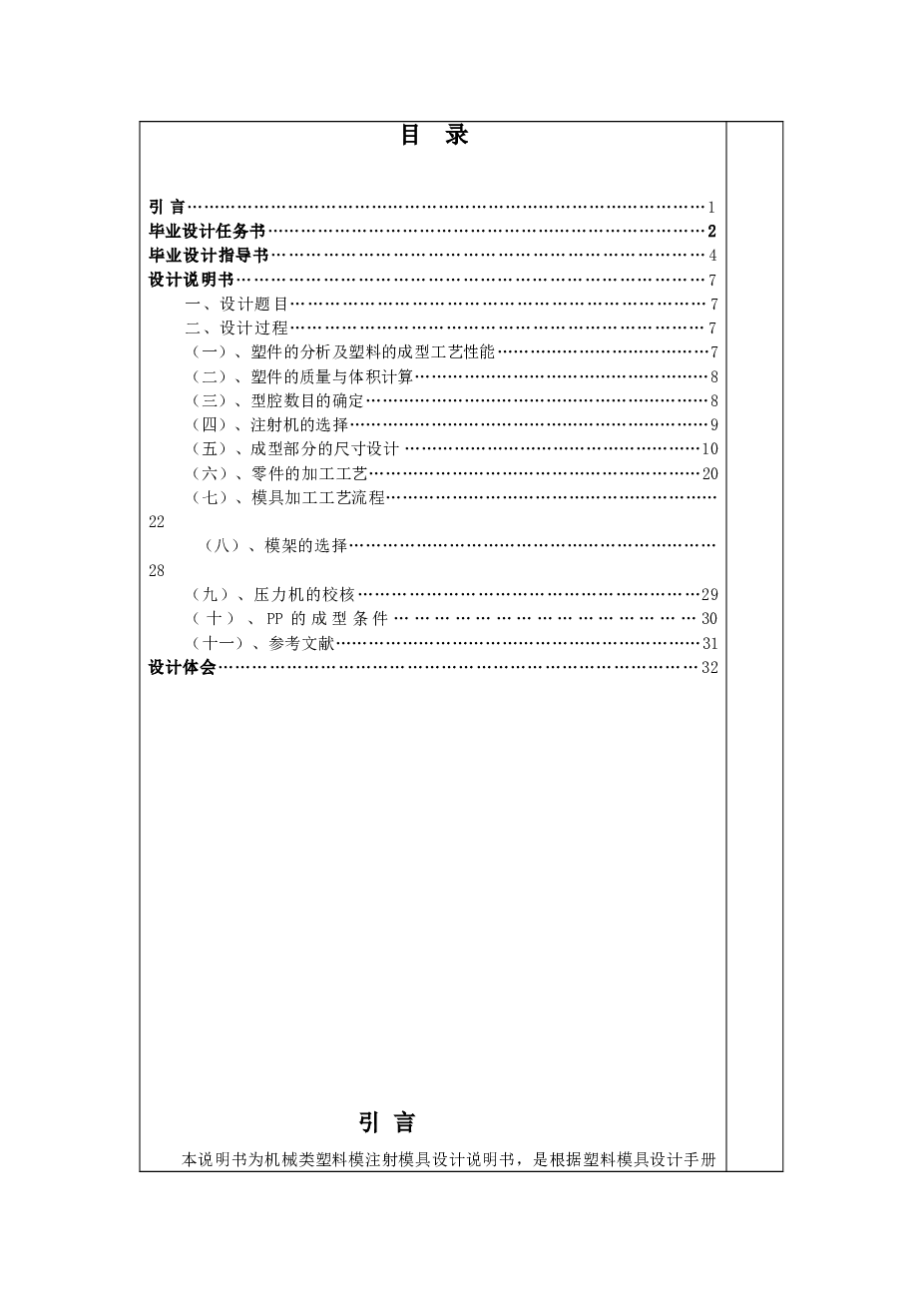 毕业设计 游标卡尺盒注塑模具设计