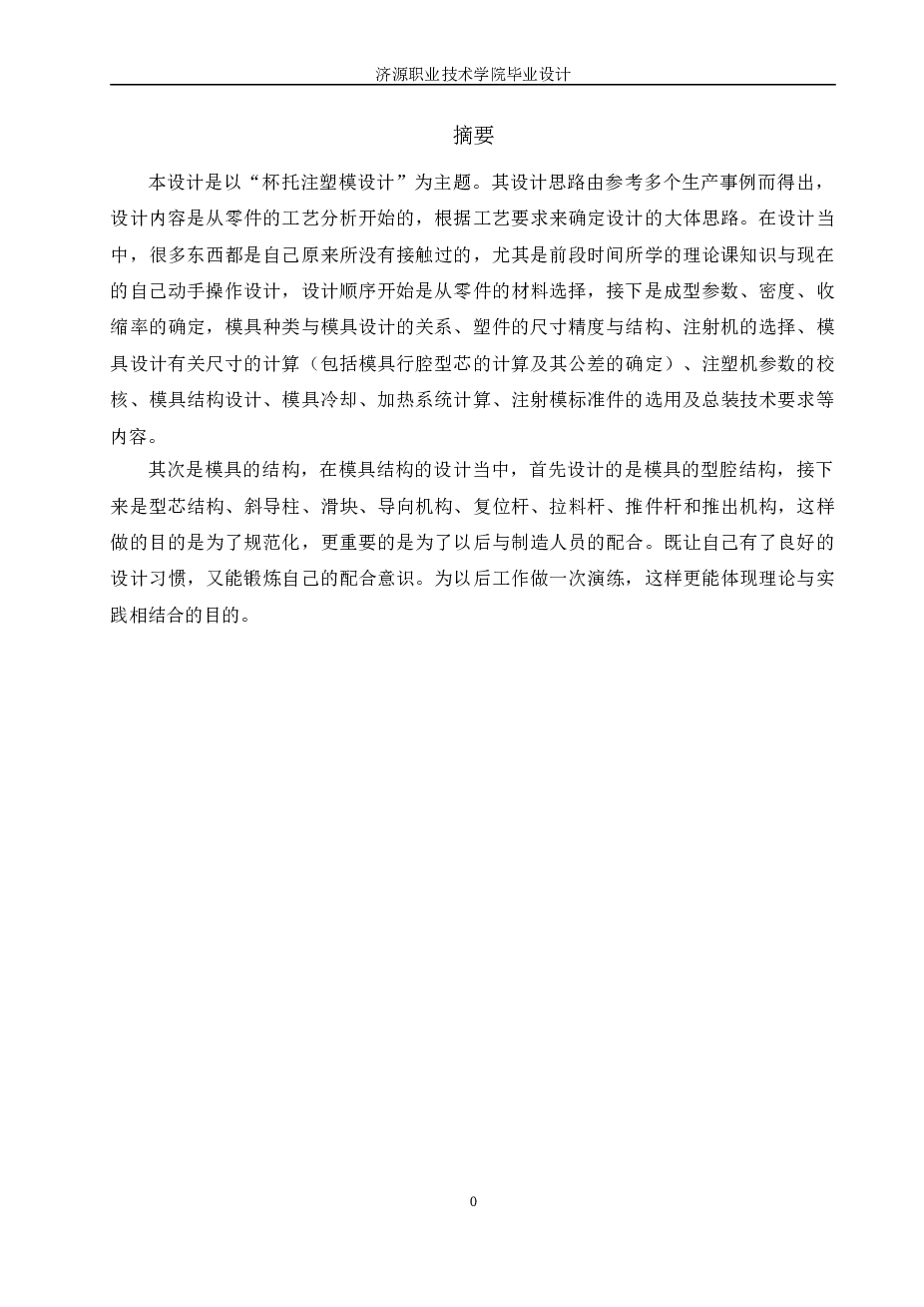 杯托的注塑模具设计（说明书+开题报告+任务书+15张CAD图纸）