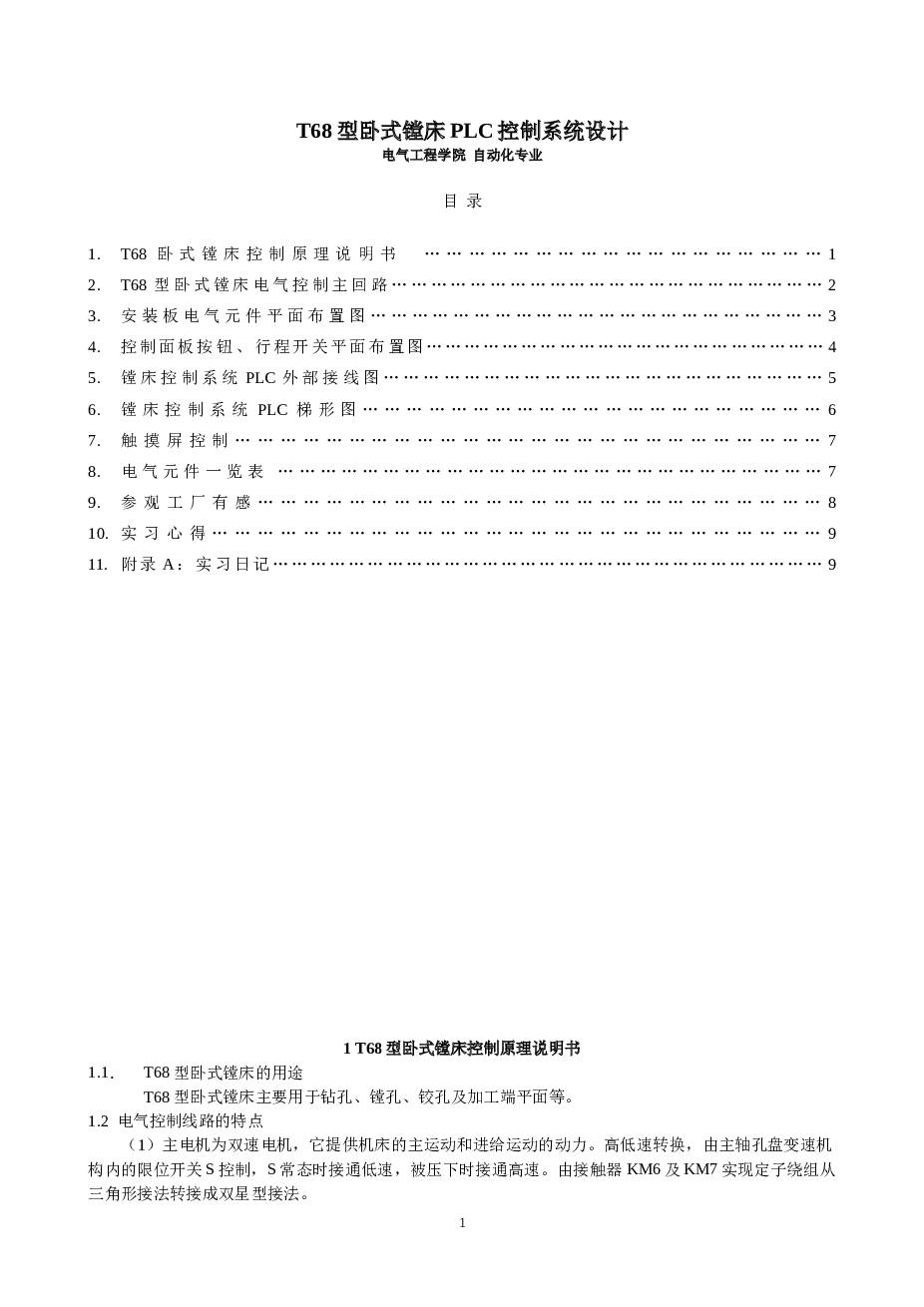 卧式镗床PLC控制系统设计