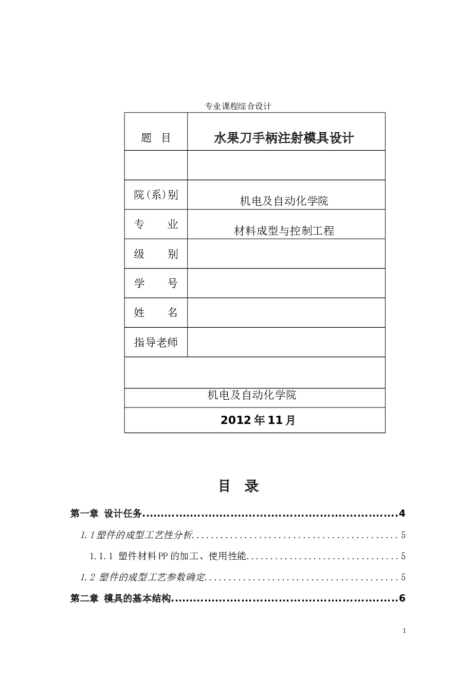 水果刀手柄注射模具设计（论文22页+18张CAD图纸）