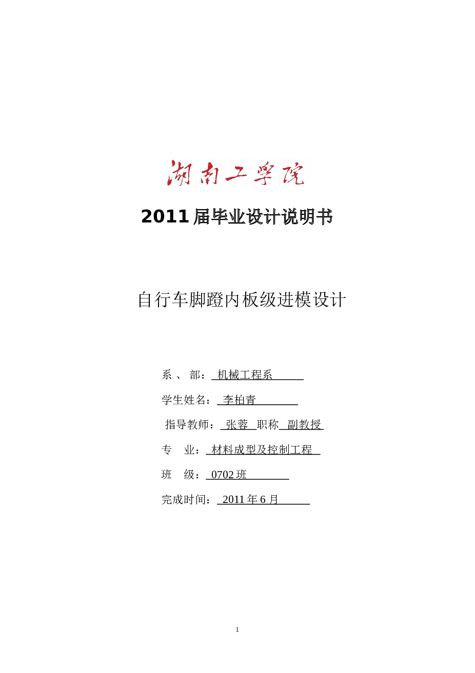 自行车脚蹬内板冲孔翻孔落料级进模设计（设计说明书+CAD图纸+任务书+开题报告+外文翻译）