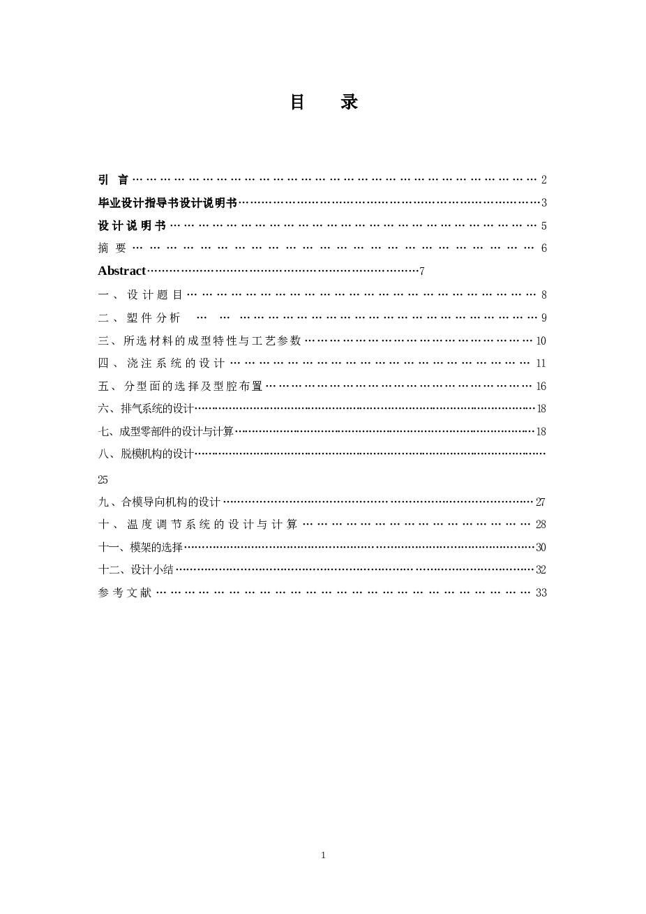 瓶塞注塑模设计（论文+8张CAD图）