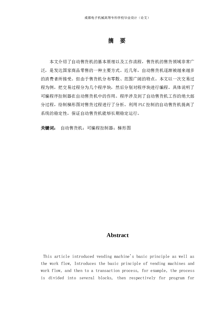 自动售货机全套毕业设计（三菱PLC)