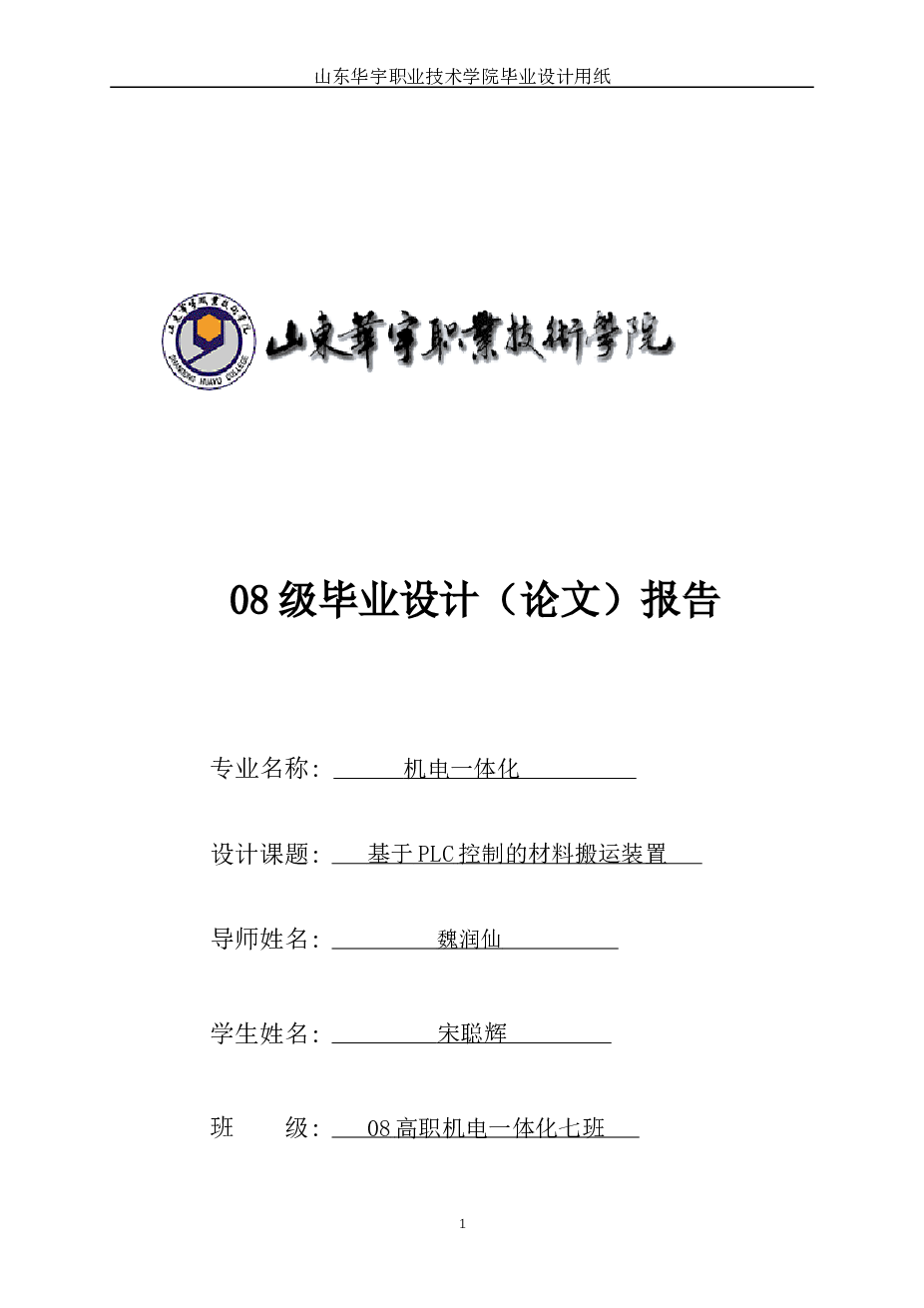 毕业论文(基于PLC实现搬运机械手的控制设计)