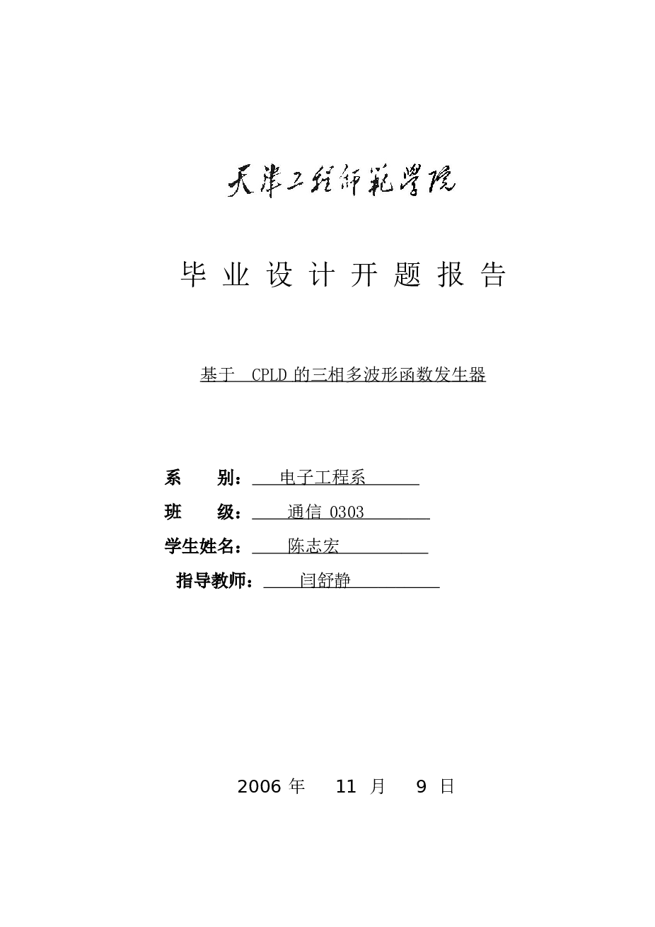 基于CPLD的三相多波形函数发生器资料