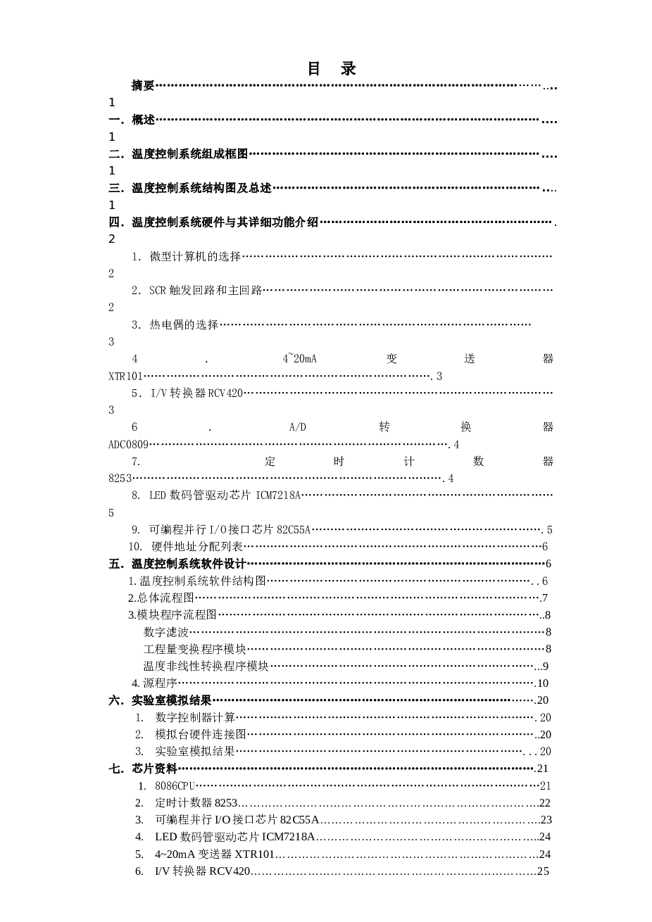 温度控制系统资料——31页