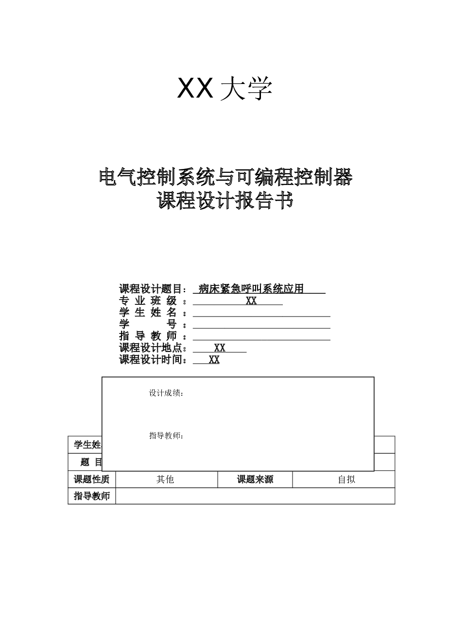 PLC病床紧急呼叫系统应用