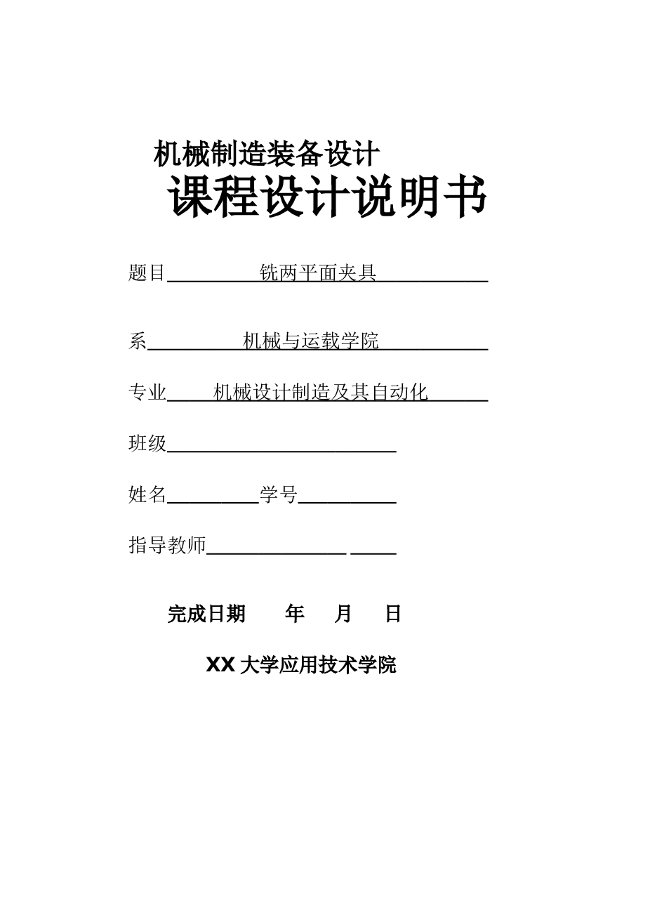 ca6140车床法兰盘[831004] 工艺及铣φ90处两平面夹具设计
