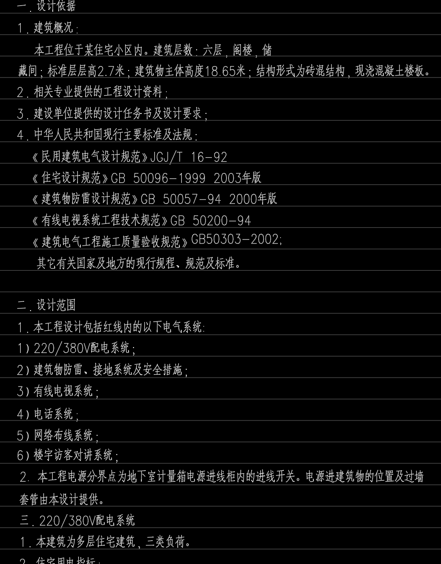 底层住宅给电气设计图