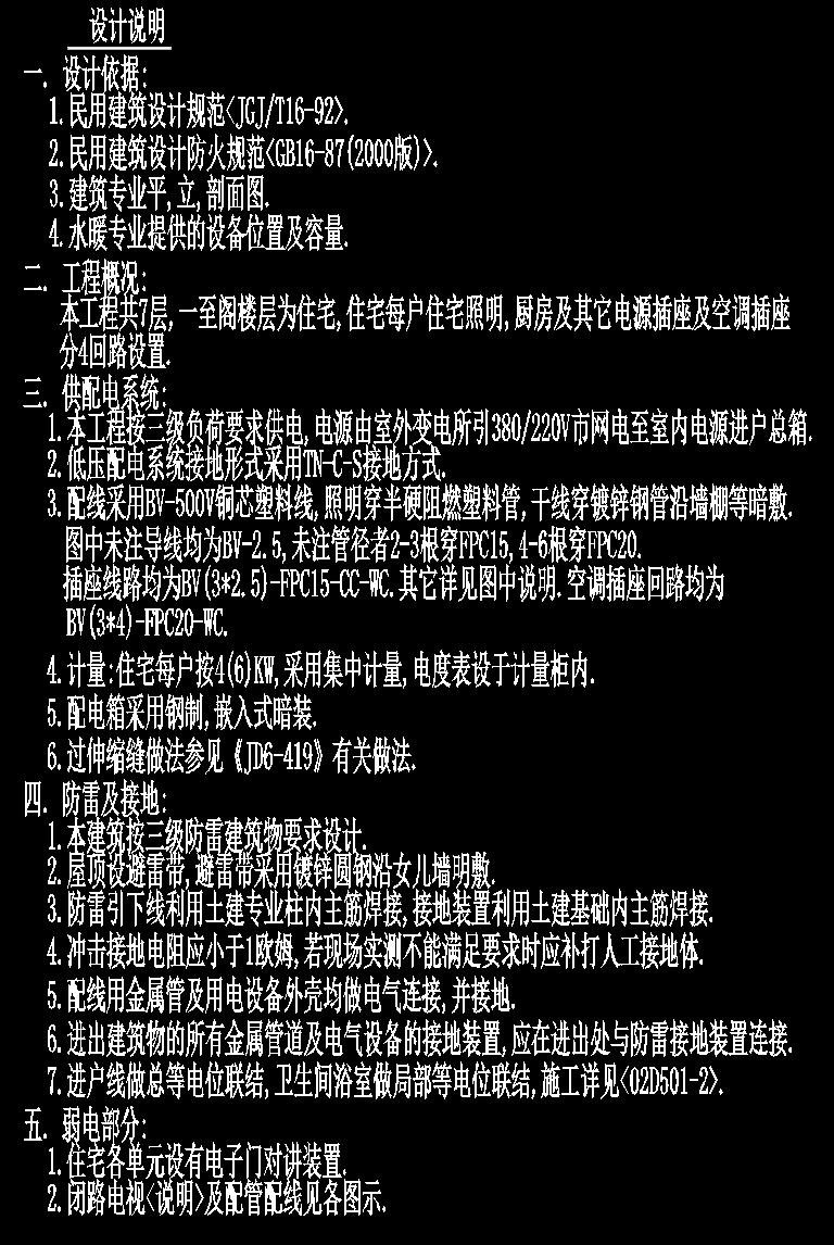 住宅电气图纸  天正 CAD