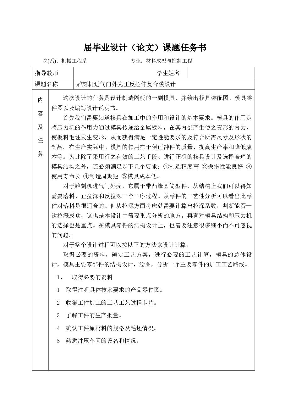 雕刻机进气门外壳落料正反垃深复合模（毕业论文+CAD图纸+开题报告+任务书……）