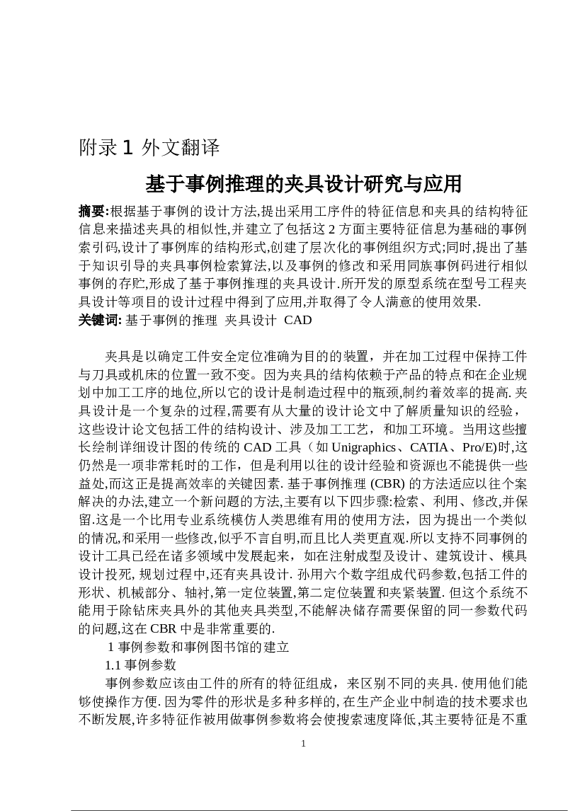 卧式柱塞泵泵体夹具设计【说明书+CAD图纸+外文翻译+过程卡】