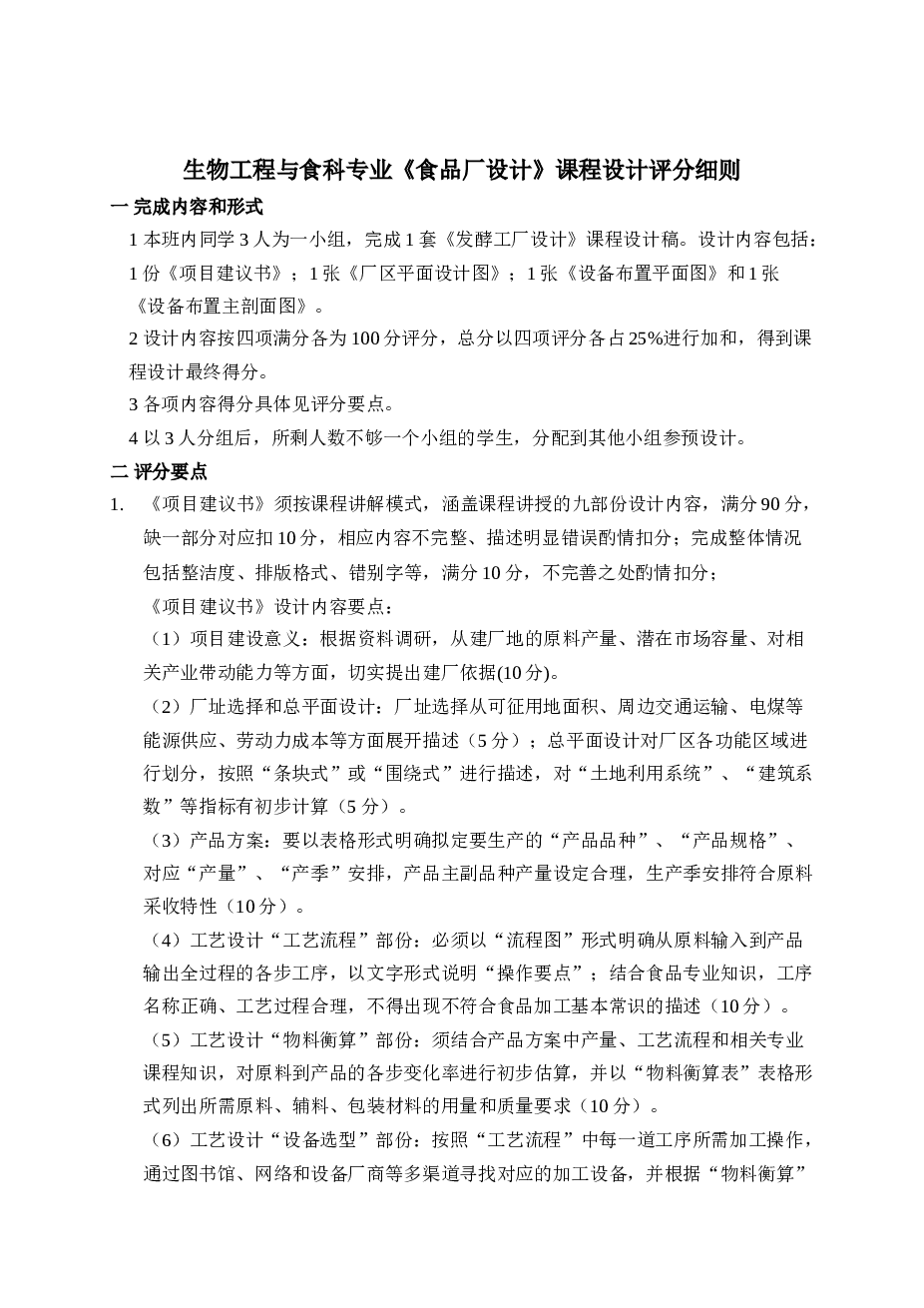 碳酸饮料工厂设计【CAD图纸+项目建议书】