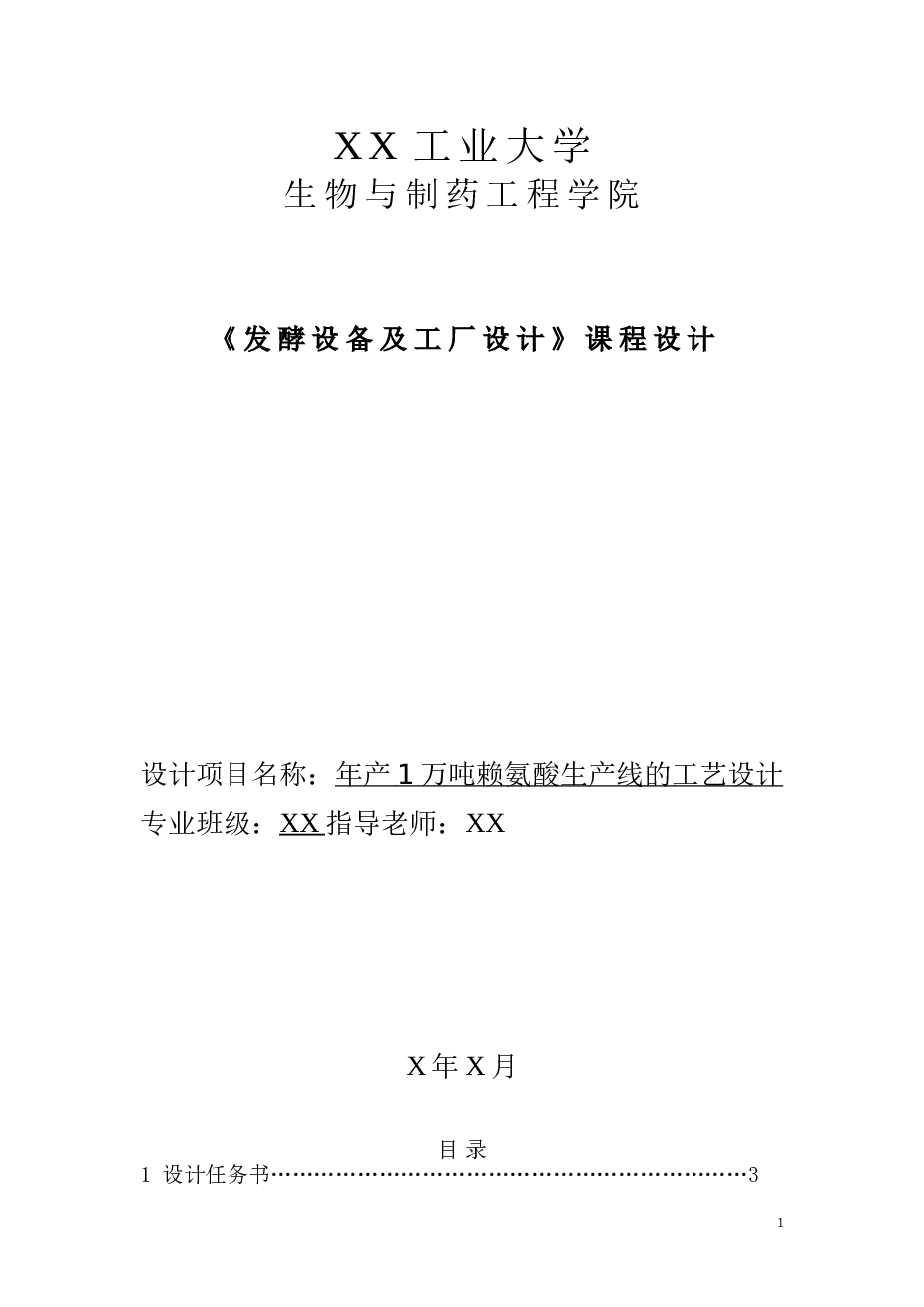 赖氨酸课程设计