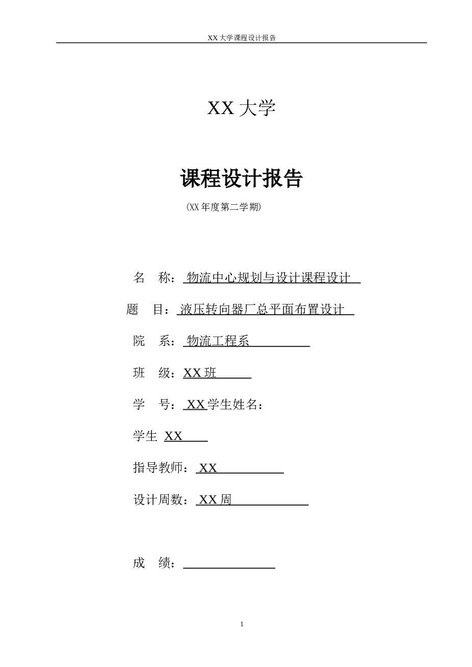 液压转向器厂总平面布置设计说明书