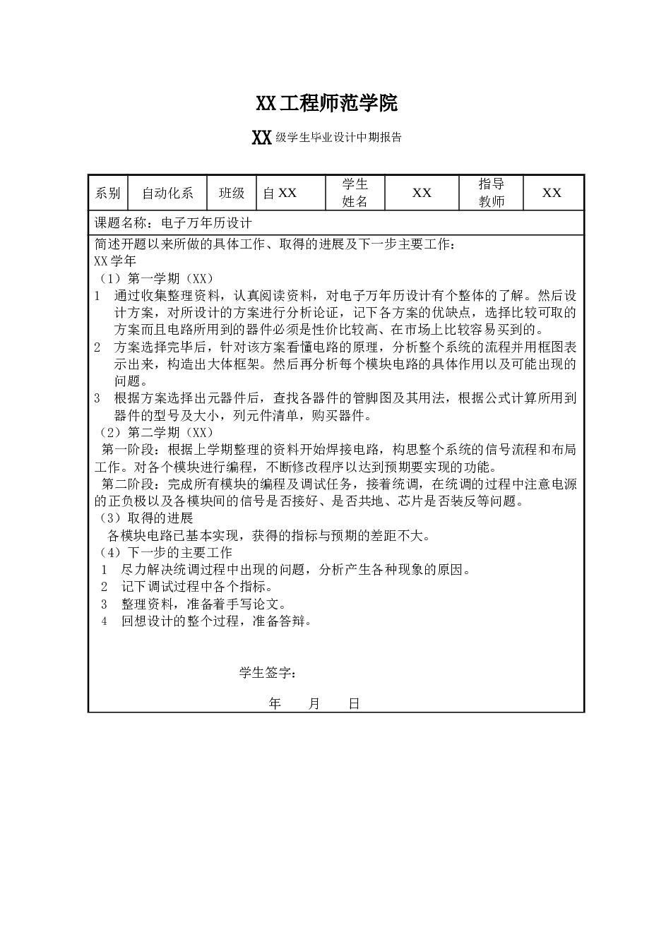 基于AT89S52单片机和DS1302的电子万年历设计资料（论文+开题报告+任务书+翻译+程序+电路图……）