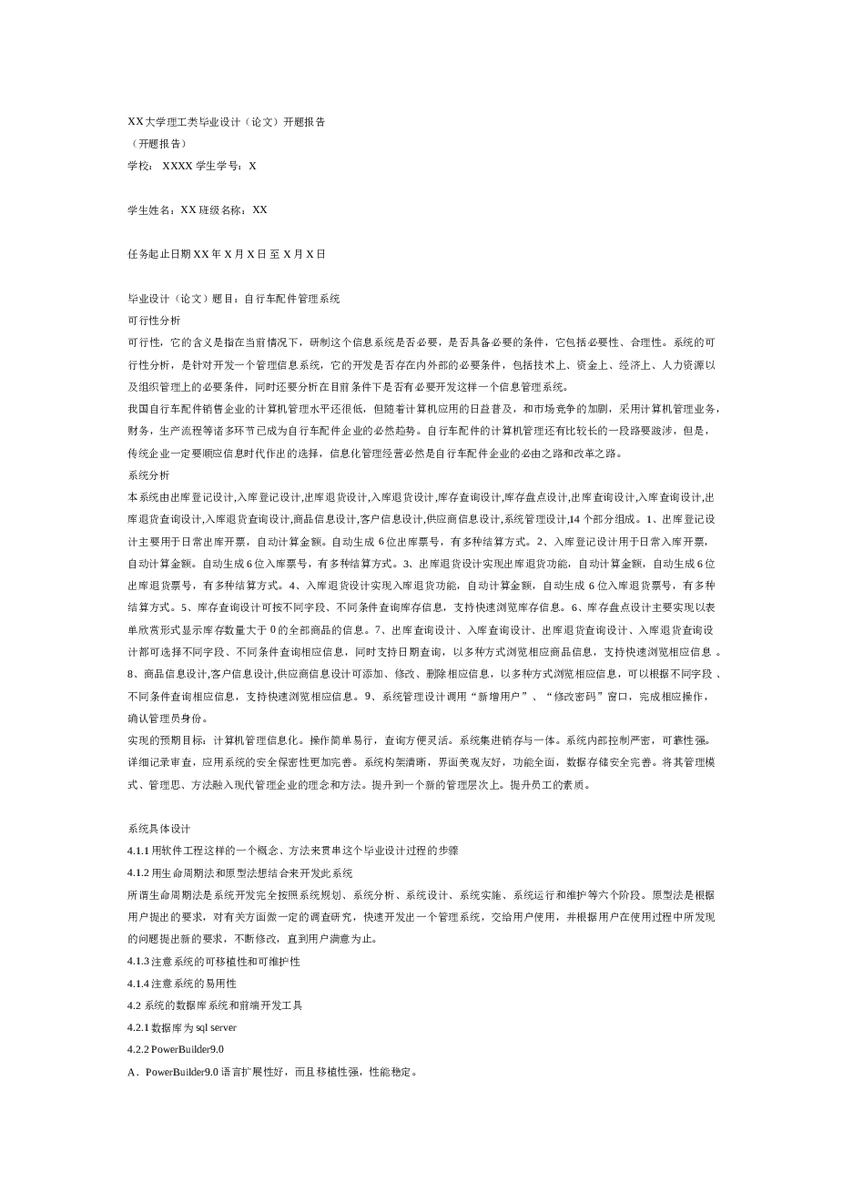 机械论文开题报告范文