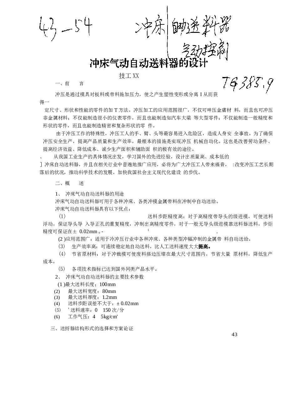 冲床气动自动送料器的设计