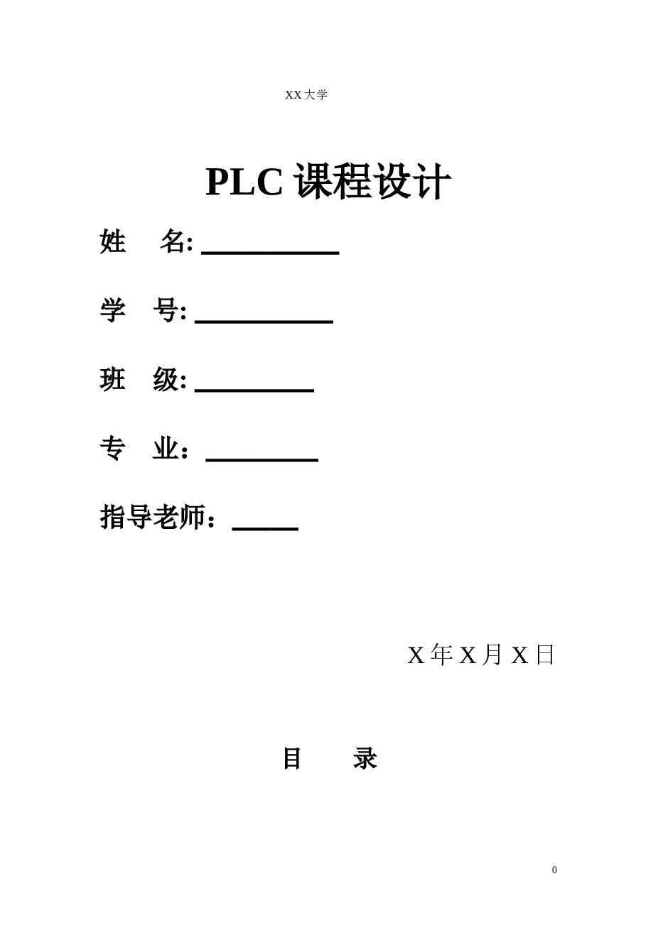 饮料罐装生产流水线的PLC控制