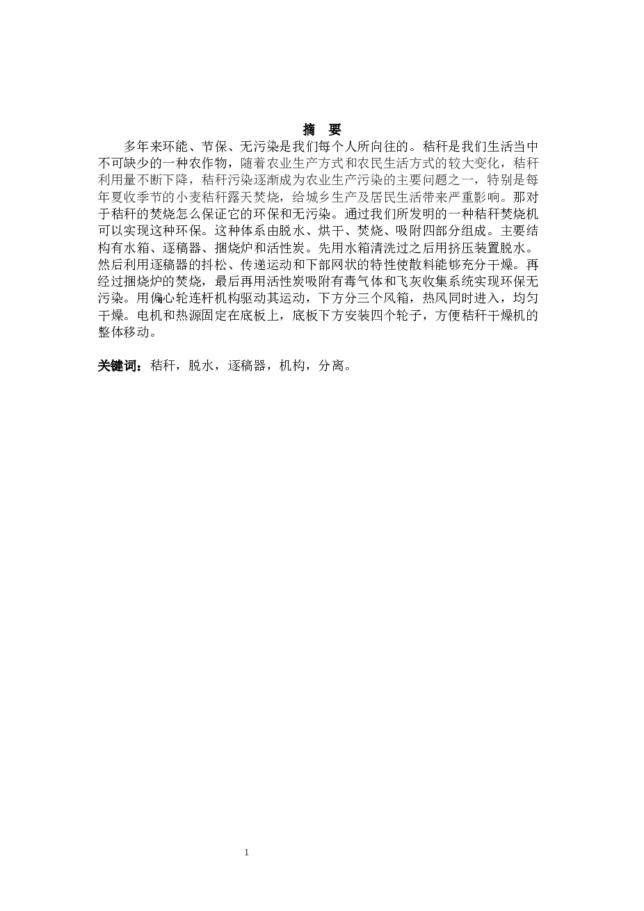 秸秆干燥机的设计【论文 SW三维 动画】