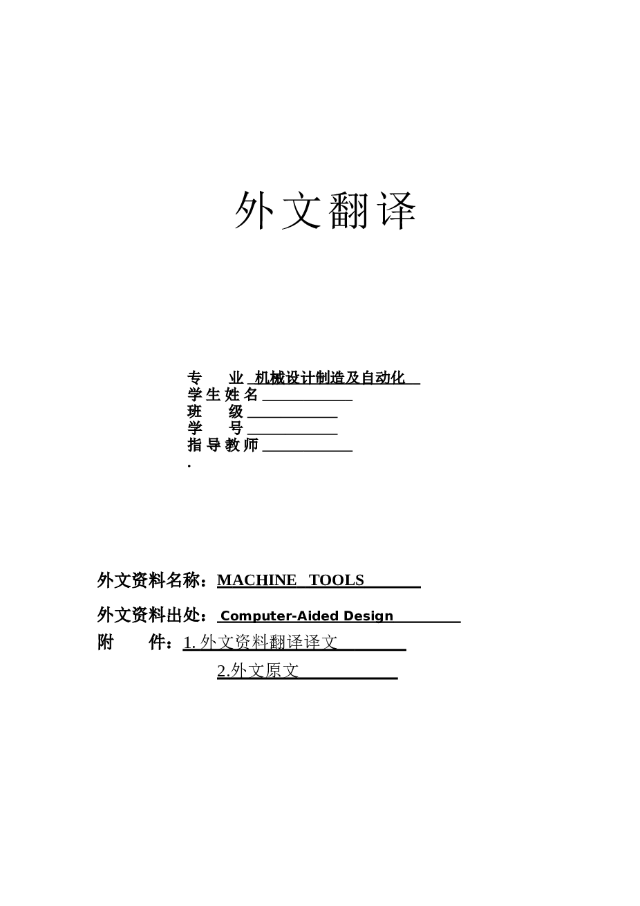 ZH1105柴油机气缸体三面粗镗组合机床设计(后主轴箱设计)——（说明书+CAD图纸+开题报告+任务书+外文翻译+工序图+实习报告……）