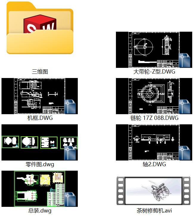 茶树修剪机（SW三维+CAD+视频）