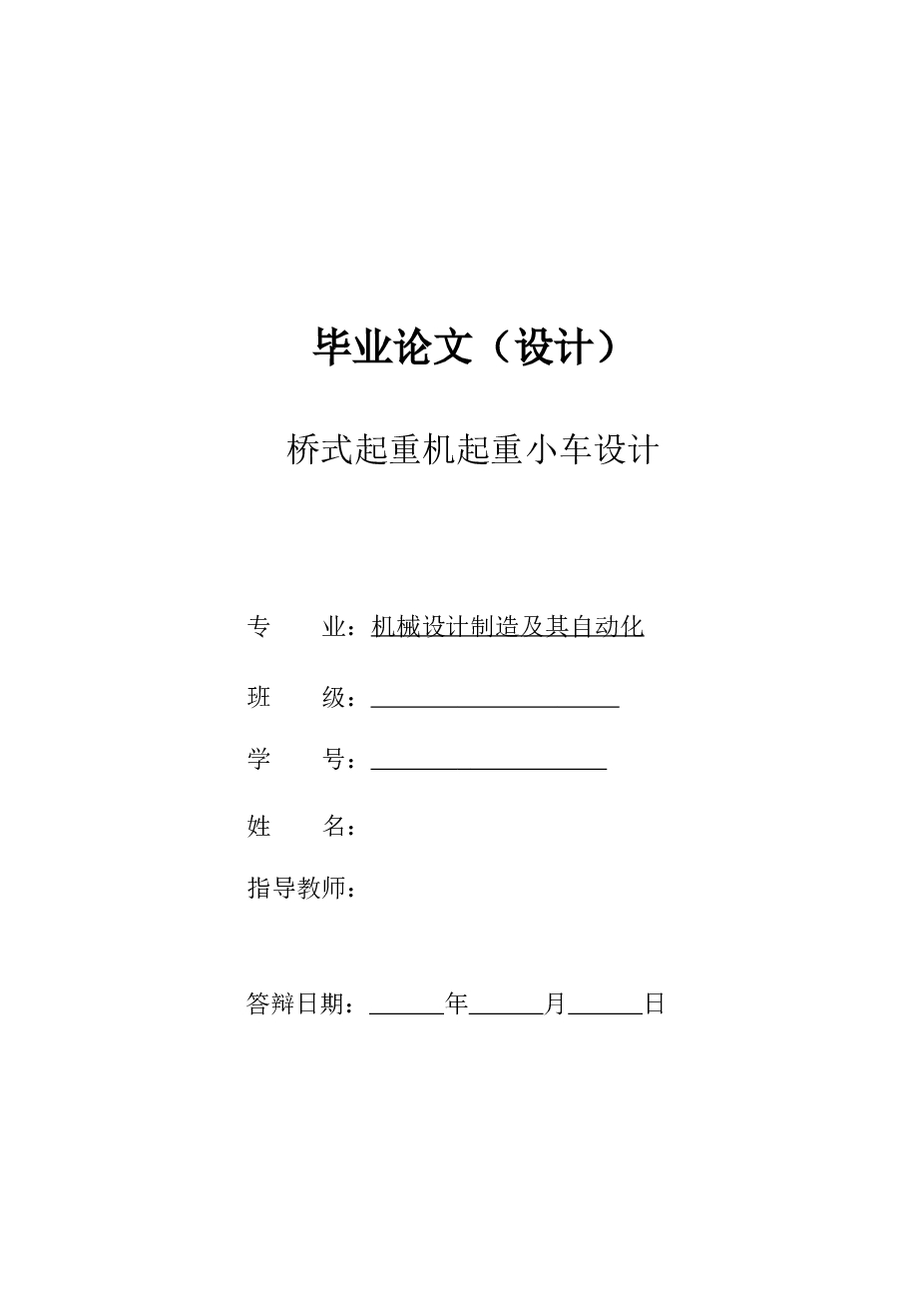 桥式起重机小车（说明书+CAD图纸+SW三维）