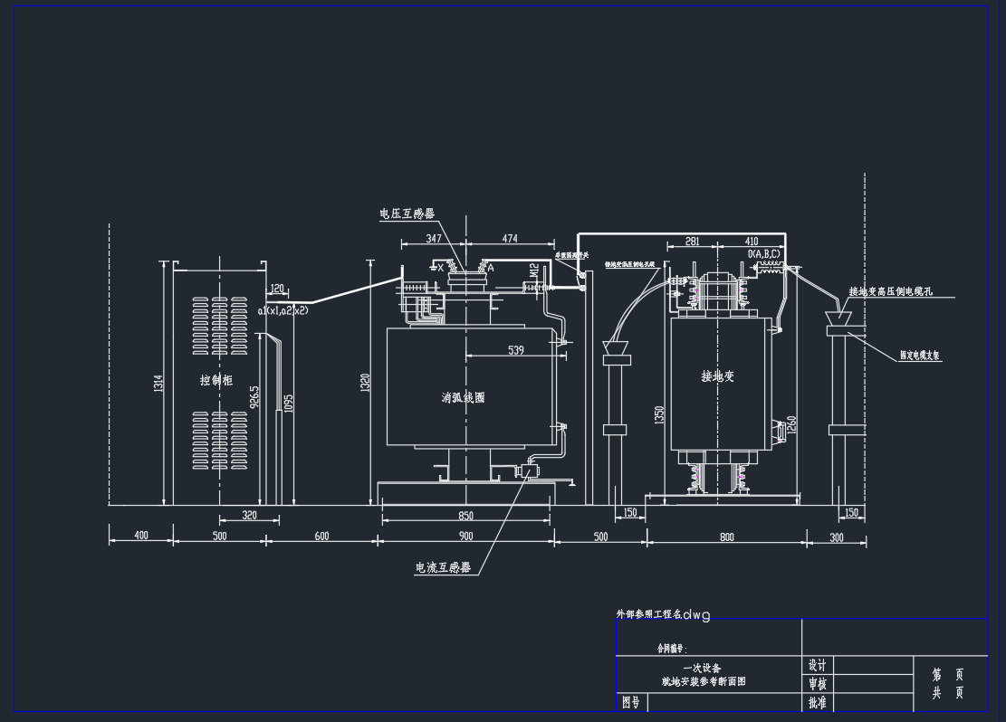 变电站消弧线圈系统图