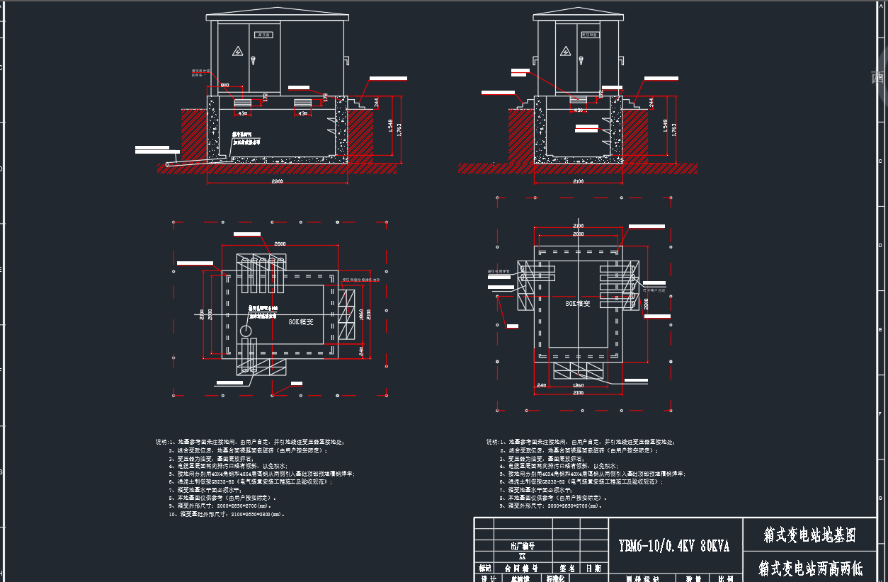 箱式变电站地基图