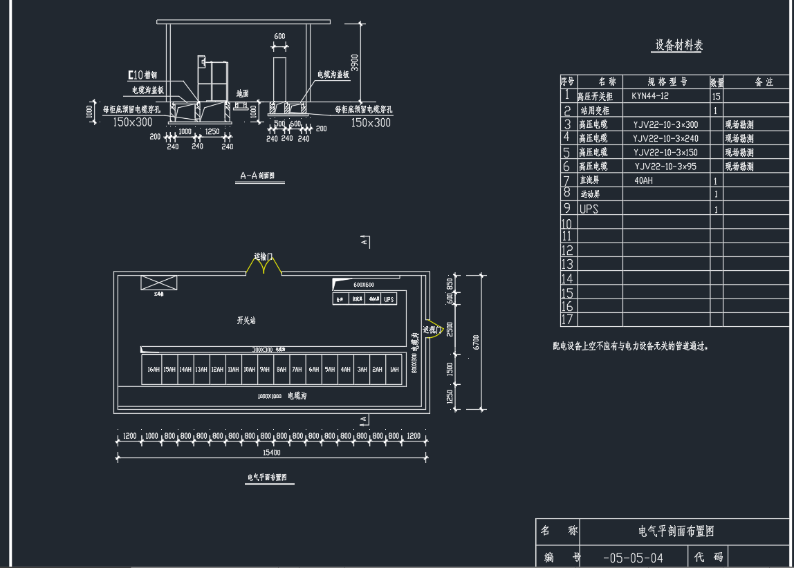 10KV配变电房工程典型设计图纸