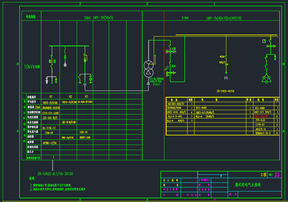 250kVA欧式箱变电气主接线图