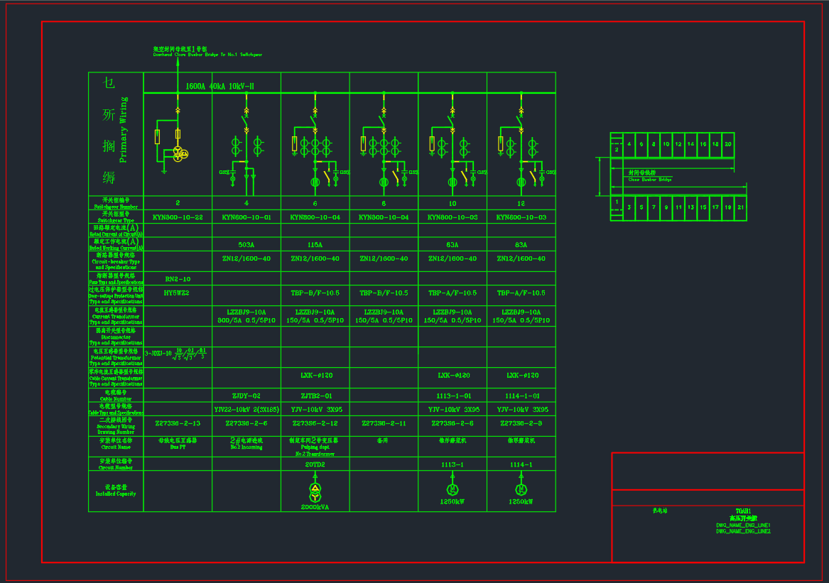热电站高压开关柜接线