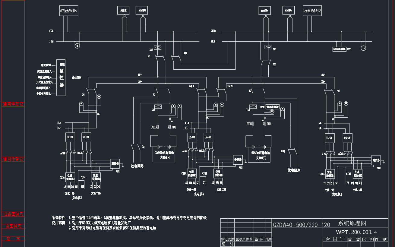 500KV变电站直流系统图纸