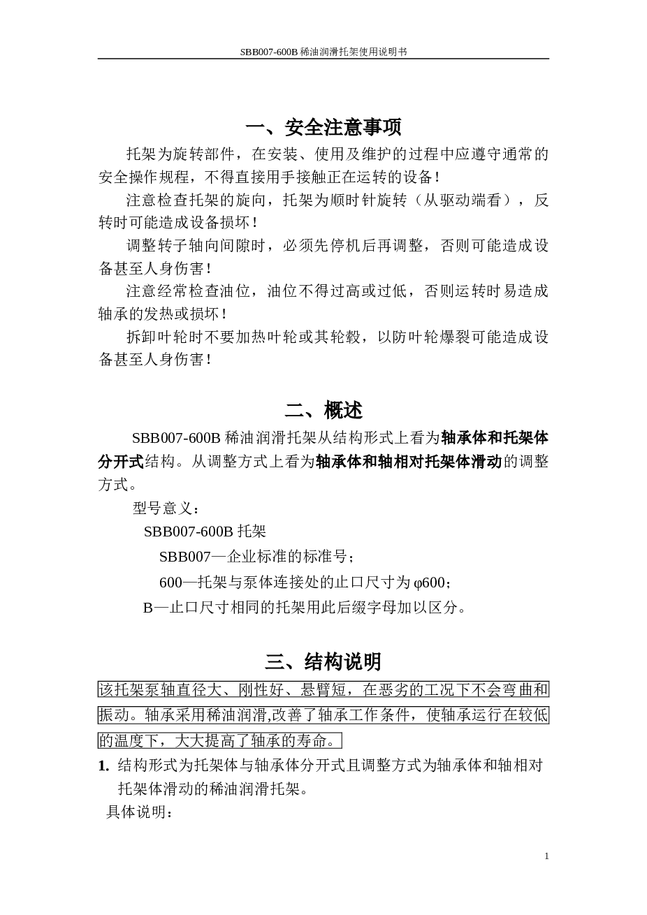 900B托架  脱硫泵