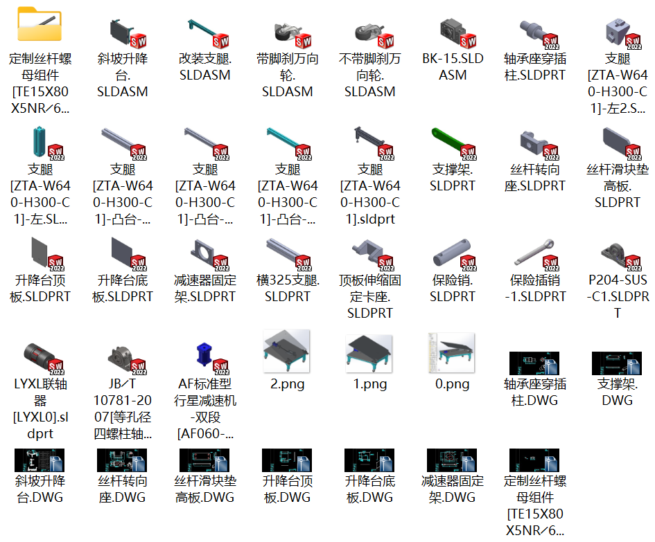 斜坡升降台 【SolidWorks+CAD】