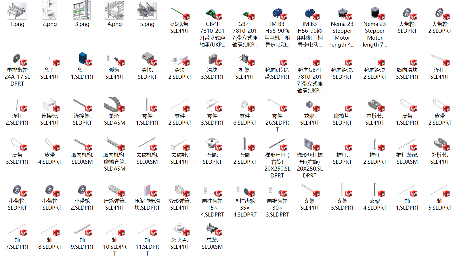 山楂去核切片机SolidWorks三维