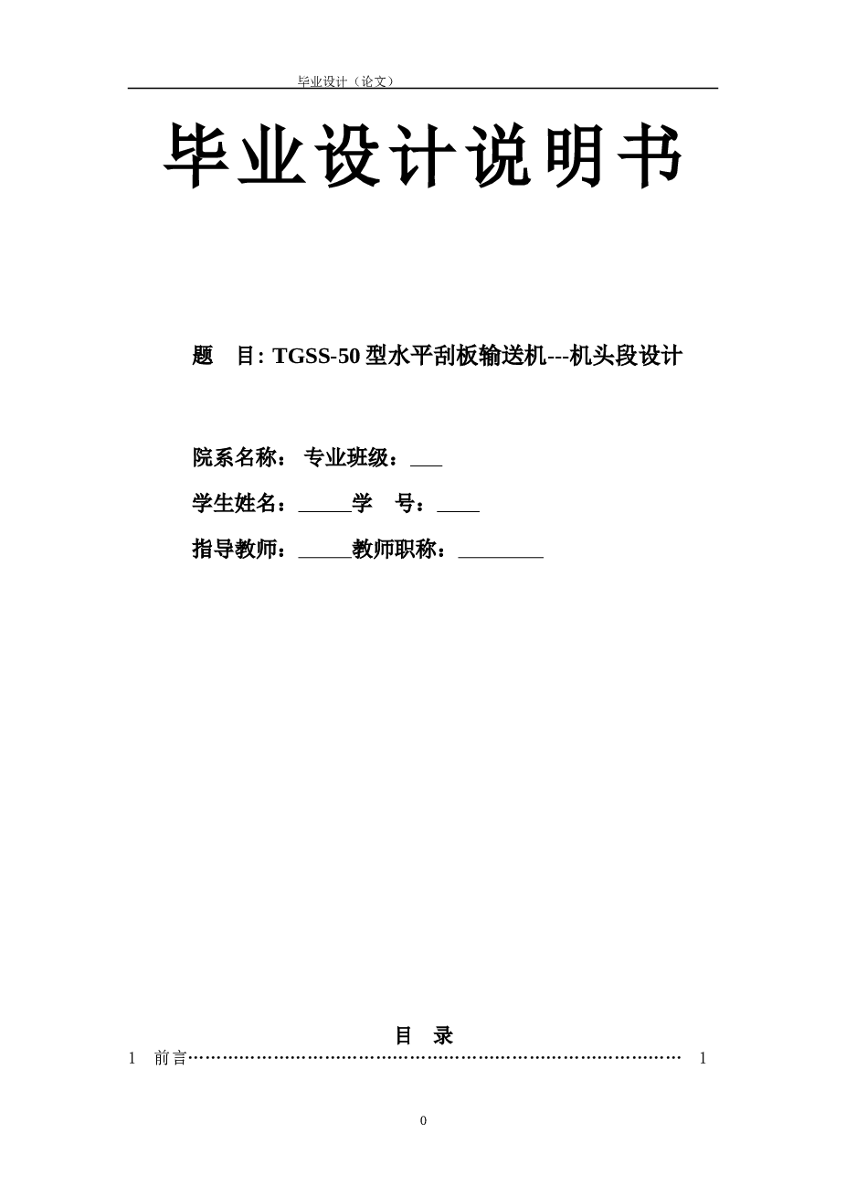 输送机-水平刮板输送机