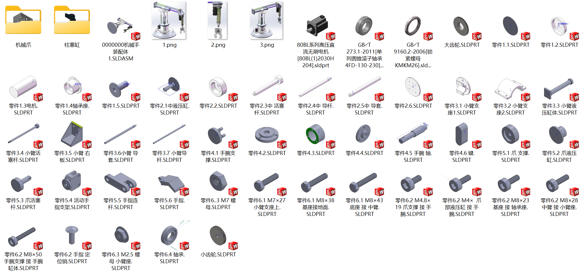 圆柱坐标机械手SolidWorks三维