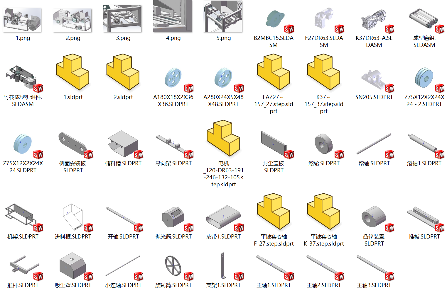 竹筷成型机SolidWorks三维