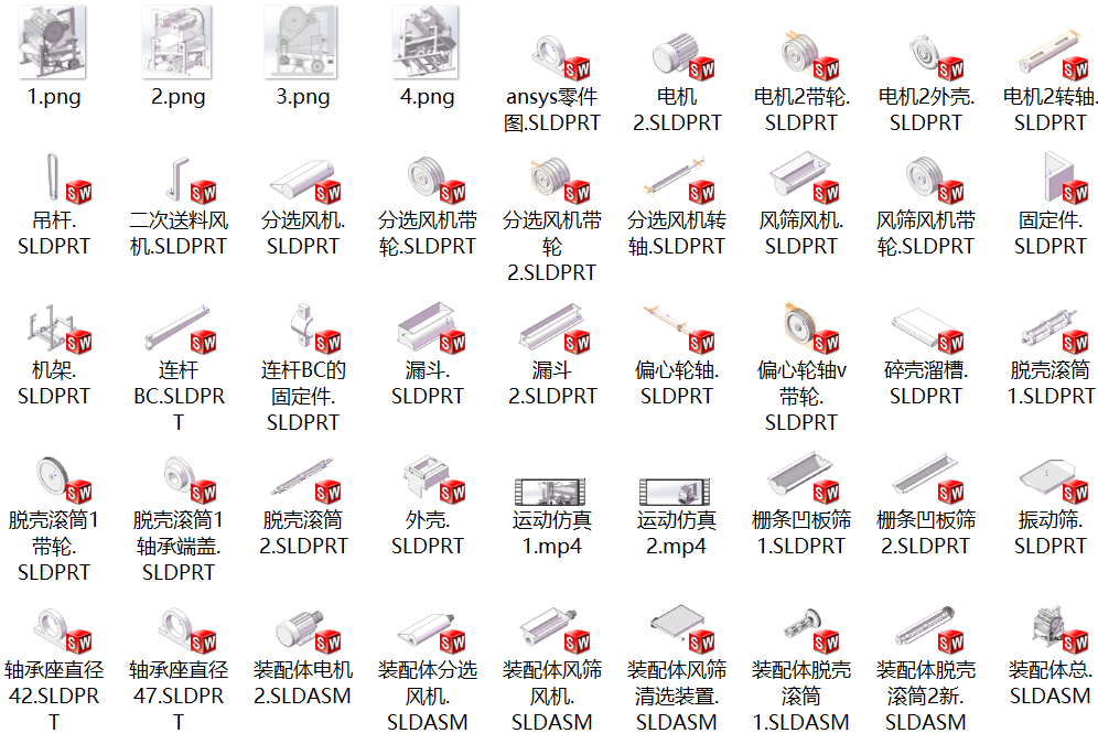 双滚筒气力循环式花生脱壳机 【SolidWorks三维+仿真视频】