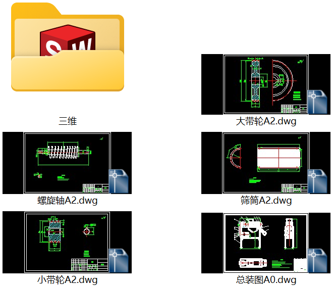 番茄打浆机【SolidWorks+cad】