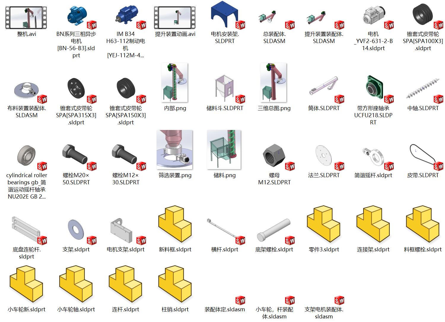 粮食谷物除杂筛选机 【SolidWorks三维+动画仿真】
