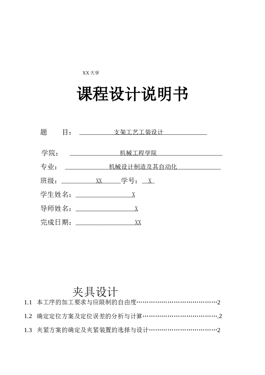 支架工艺工装设计+课程设计说明书