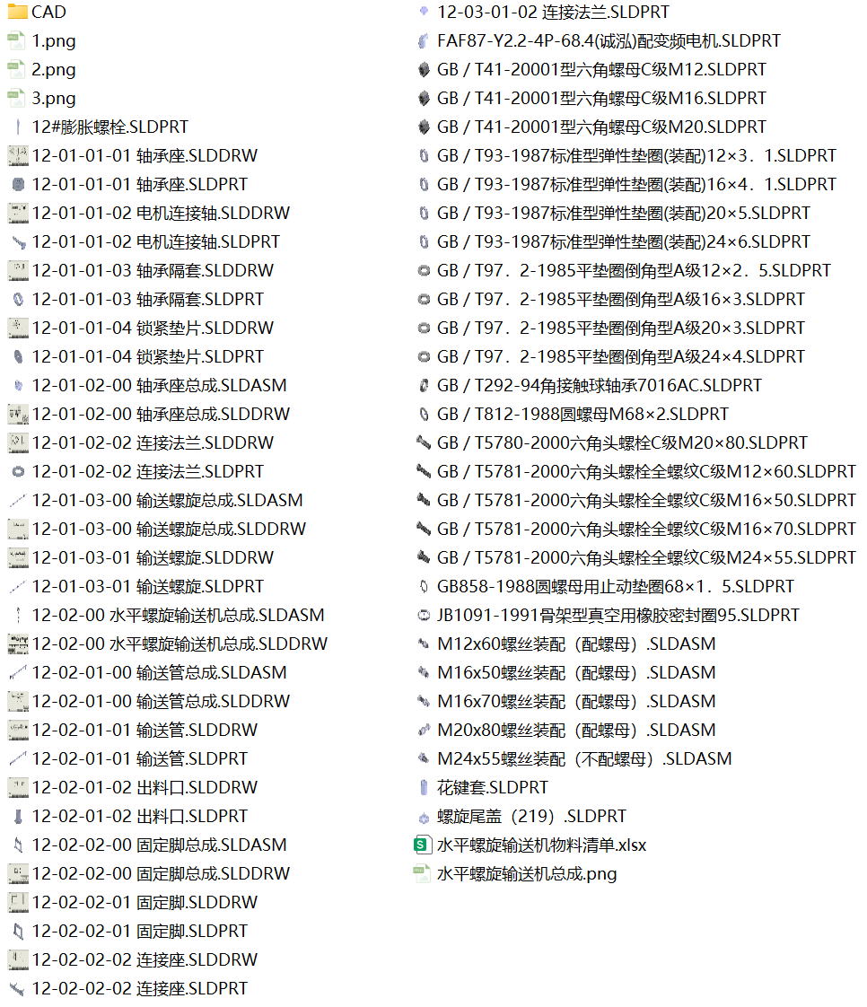 水平螺旋输出机【SW三维图、工程图、CAD图纸】